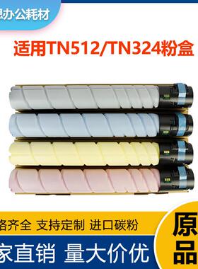 适用美能达TN512粉盒 柯美TN324 C554 C454e 458 658 368 308碳粉