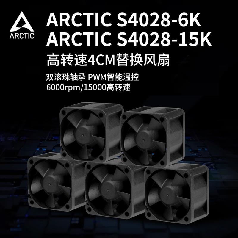 ARCTIC S4028-6k/15k 4028 PWM风扇 4cm风扇温控 1U2U服务器风扇
