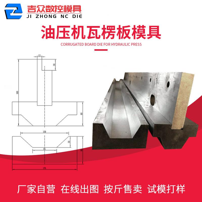 小型瓦楞板车厢板模具龙门压力机集装箱顶板侧板超硬材质非标厂家