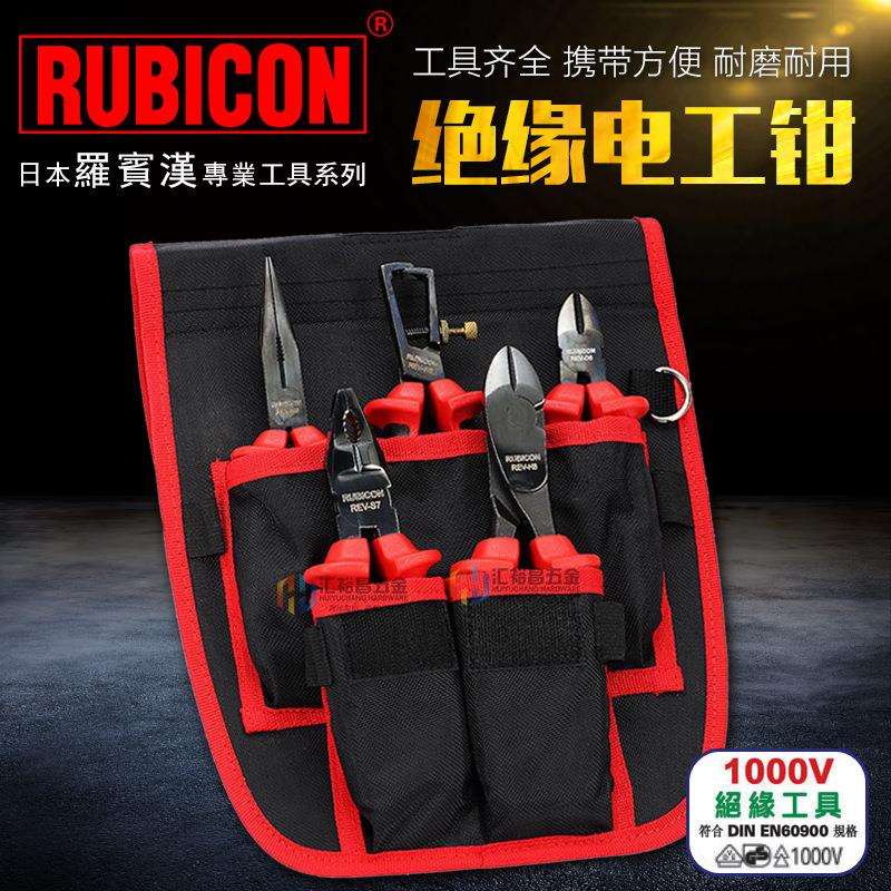 罗宾汉RUBICON 进口REV-05A/05B高压绝缘电工钳 绝缘剪钳工具套装