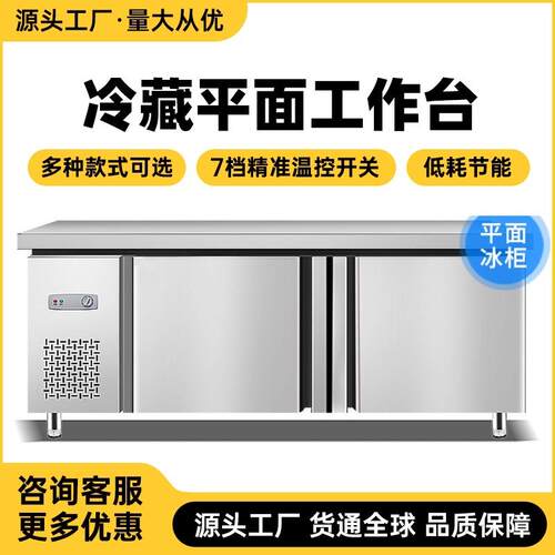 冷藏工作台1.5 1.8米保鲜操作台奶茶冷冻保鲜柜冰柜商用冰箱
