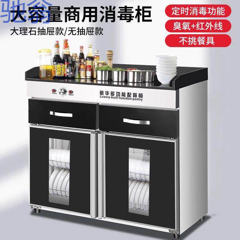 yp7茶水消毒柜商用立式饭店厨房不锈钢大理石台面配餐具消毒碗柜