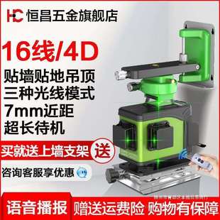 恒昌绿光16线贴地仪4D水平仪高精度强光8线12线扫平贴墙仪一体机