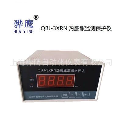 HY-7280热膨胀监控保护仪位移监测仪表 位移监控上海骅鹰厂家直销