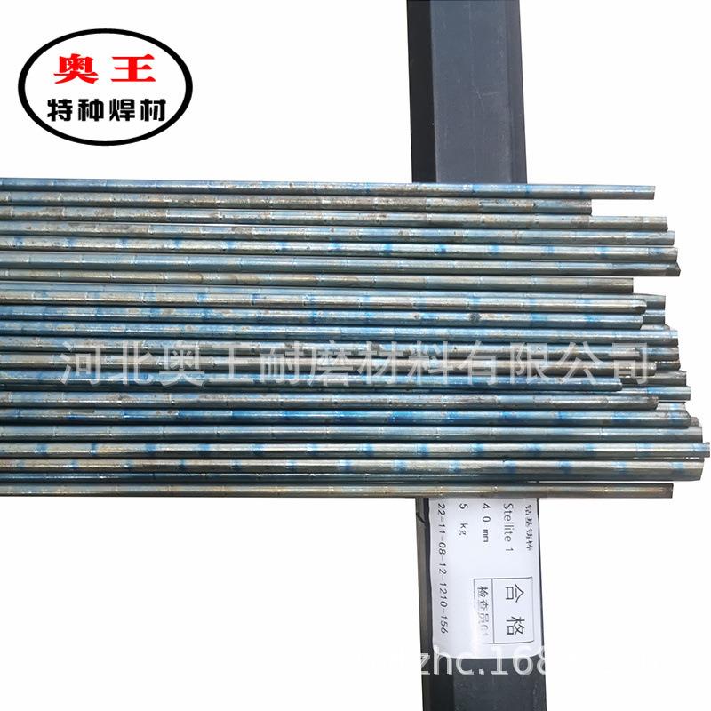司太立12号焊条 Co112司太立钴基焊丝 D812上海钴基Stellite铸棒