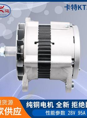 28V 95A卡特发电机系列KT325 1012118340 ，1693345