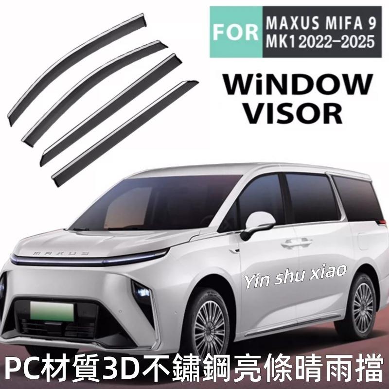 适用大通MIFA9/大家9晴雨挡车窗雨眉遮阳板改装防雨 Window Visor