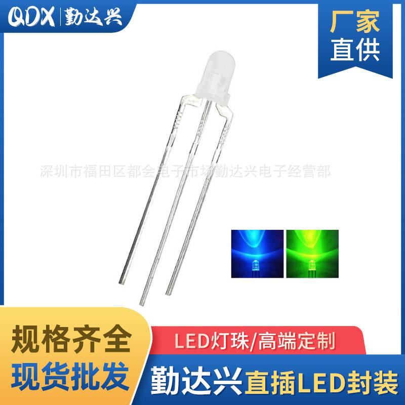 f3雾状蓝翠绿共阳3mm蓝绿色双色指示灯直插式led灯珠发光二极管