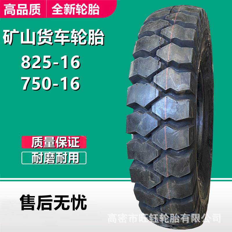 鲁飞8.25-16工矿专用 矿山翻斗车轮胎825-16 拖拉机轮胎18层级