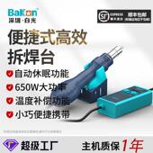 Bakon白光新款 BK858S便携式 恒温热风二合一拆焊台大功率电烙铁