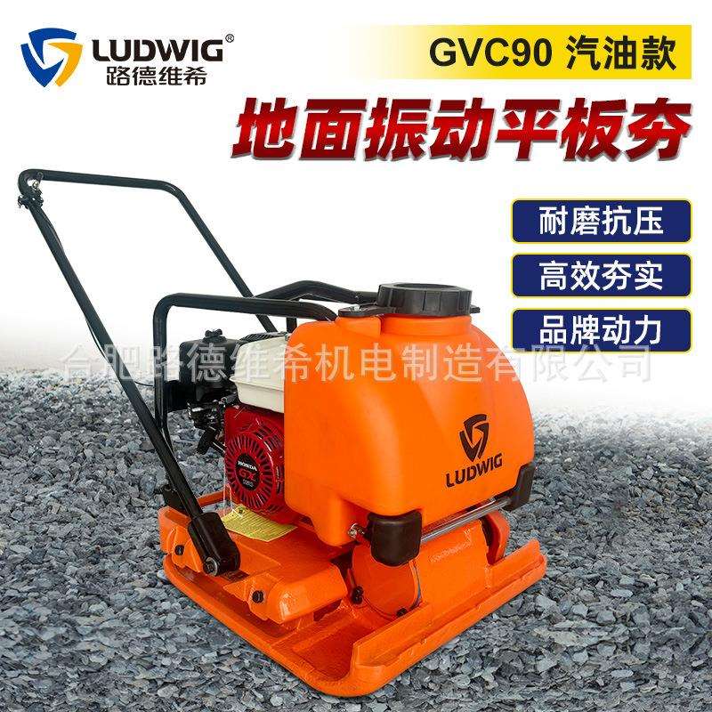 GVC90汽油机平板夯小型沥青路面震动压实机震平夯铸铁夯平夯实机图片