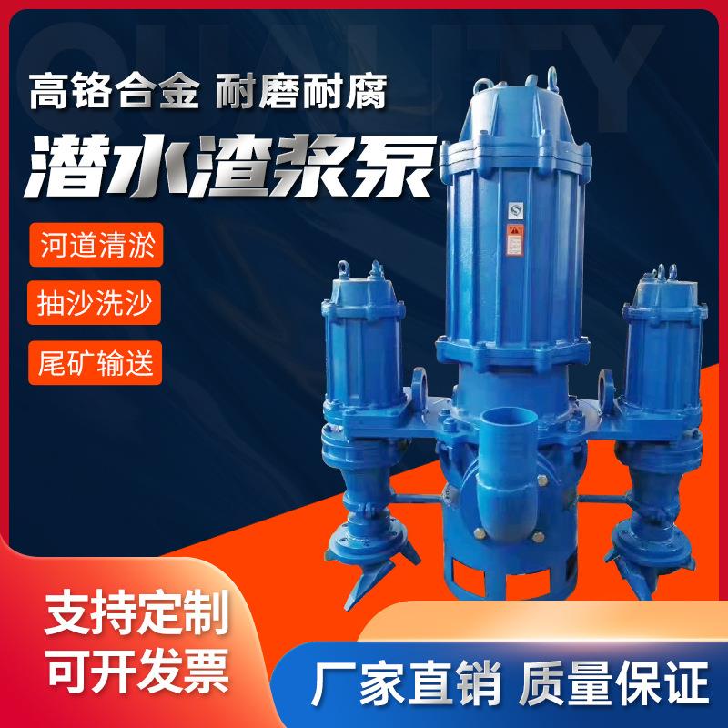 潜水抽沙泵ZJQ潜水渣浆泵吸砂泵河道清淤泵搅拌器渣浆泵6寸泥沙泵