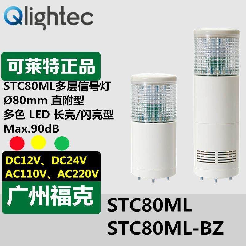 供应可莱特Q-lightec信号灯STC80MLF-BZ-24多色LED长亮闪亮指示灯,鲜花速递/花卉仿真/绿植园艺,割草机/草坪机,淘宝优惠券,粉丝福利购,淘宝优惠卷