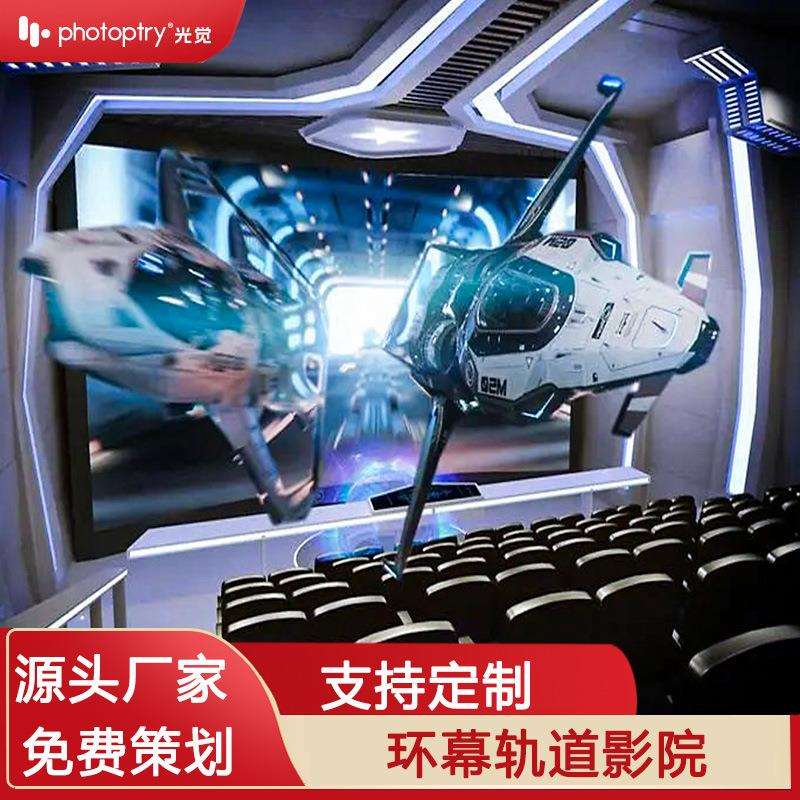 裸眼3d飞行轨道影院厂家直销协助运营5D动感飞行影院动感幻境剧场