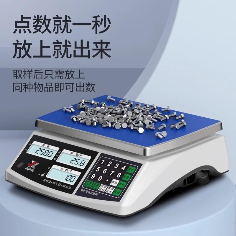 高精度电子秤0.1g精准商用工业个数秤称重30kg磅秤计重数量计数秤