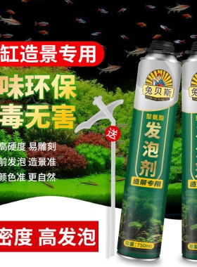 鱼缸造景发泡胶青龙石水族泡沫胶黑色填缝沉木色发泡剂草缸雨林缸