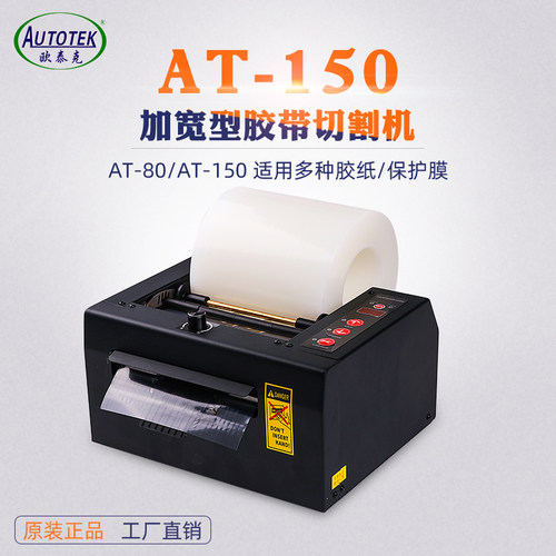 全自动胶纸机ZCUT-150/80高温胶带 双面胶切割机150MM切保护膜机