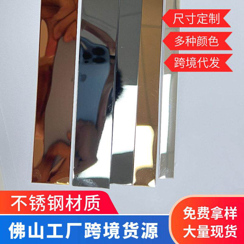 2.44m不锈钢钛金装饰线条跨境金属吊顶收边条电视背景墙自粘线条