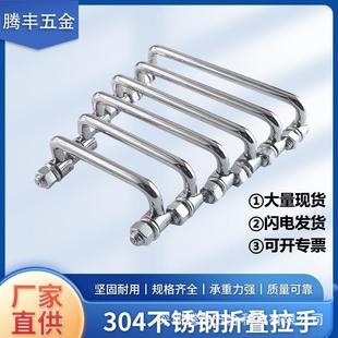 304不锈钢折叠拉手LS506拉手折叠式 电柜工具箱把手活动提手碳钢铁