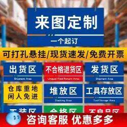 PVC标识牌定制工厂车间生产仓库分区类指示标志定做安全提示警示