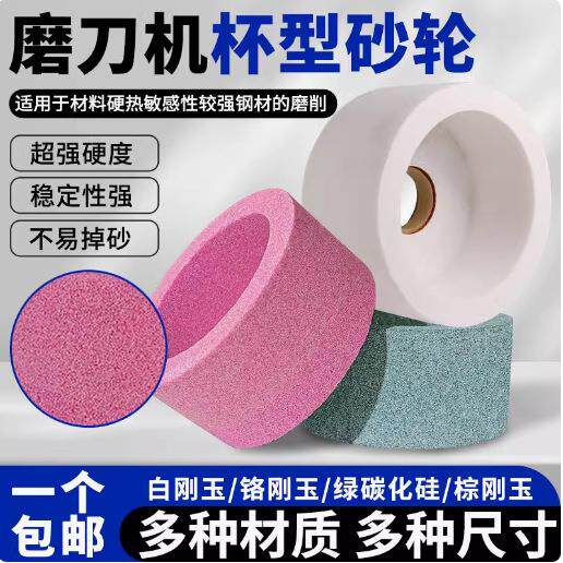 杯型砂轮白刚玉绿碳化硅杯形沙轮磨刀石磨合金钨钢万能磨刀机砂轮