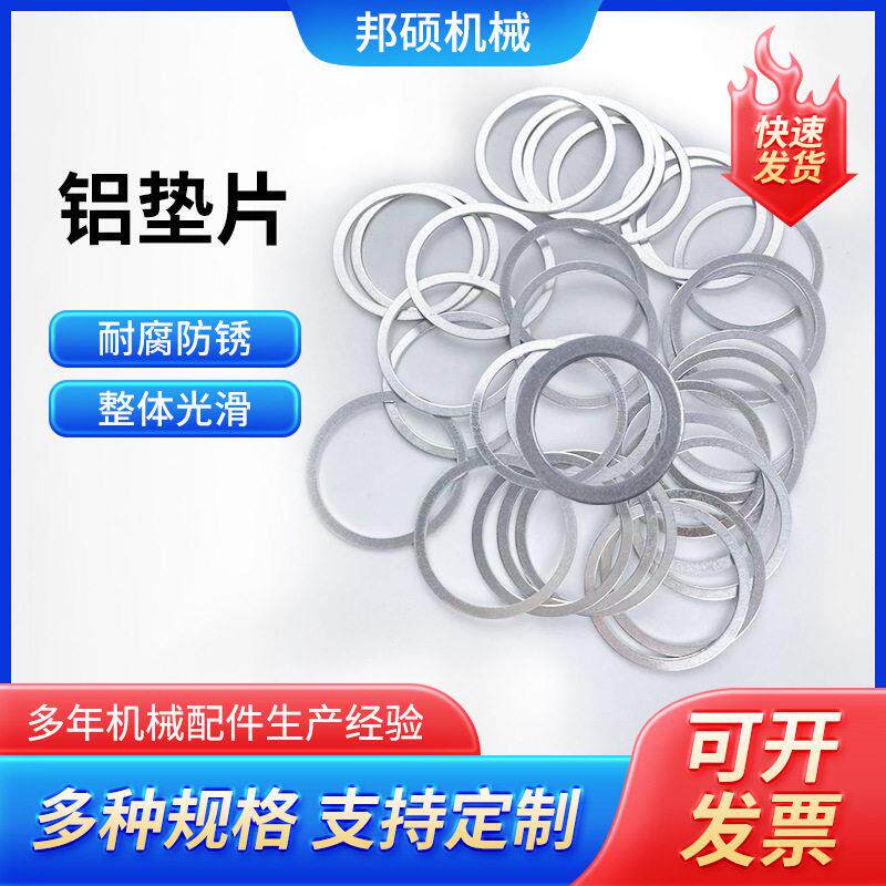 铝制垫片现货供应1mm厚多规格铝平垫片耐温散热片加厚密封垫圈