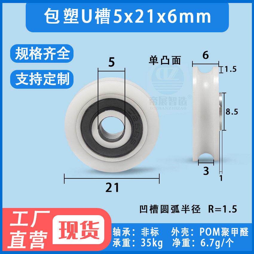 包塑U槽轴承滑轮放线吊轮浴室轮尼龙POm聚甲醛滚轮槽轮5*21*6mm