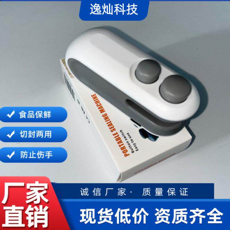 跨境迷你封口机切封两用按键轻松防伤手零食保鲜封口机厂家直销