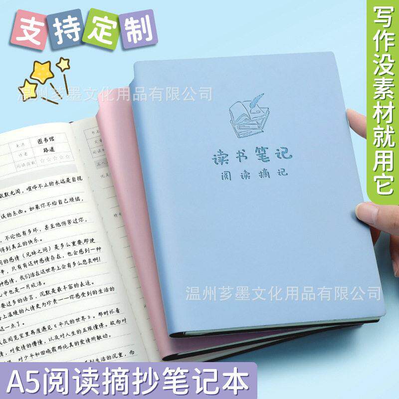 读书笔记摘抄本b5阅读记录好词好句摘抄本软皮记事本读书手帐摘本