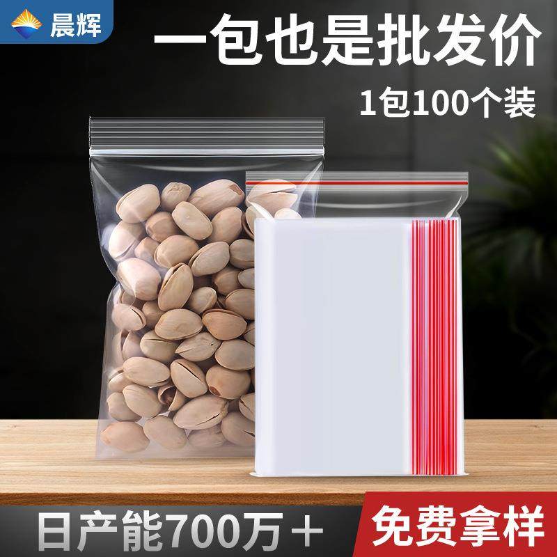 透明pe自封袋大量小中大号封口袋包装袋散装干果杂粮密封袋
