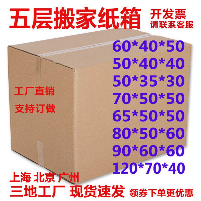 厂家销售五层瓦楞特硬超大号搬家纸箱现货收纳箱打包纸箱