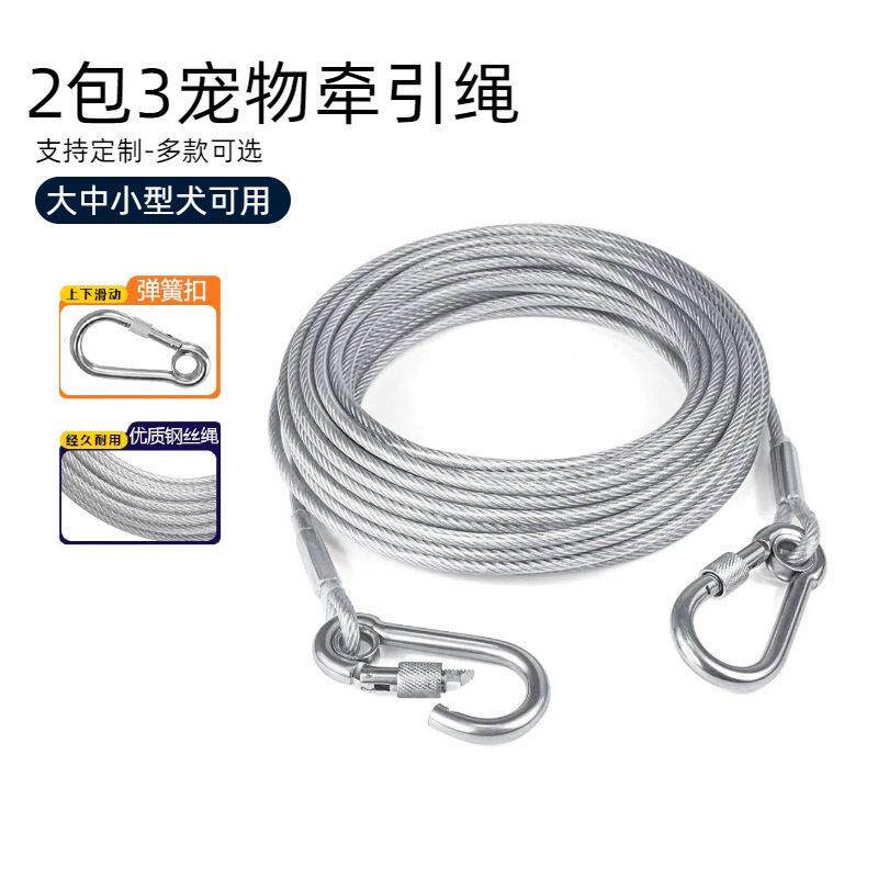 包塑镀锌钢丝绳狗绳牵引绳威亚绳音箱保险绳吊绳挂衣绳子室外户外