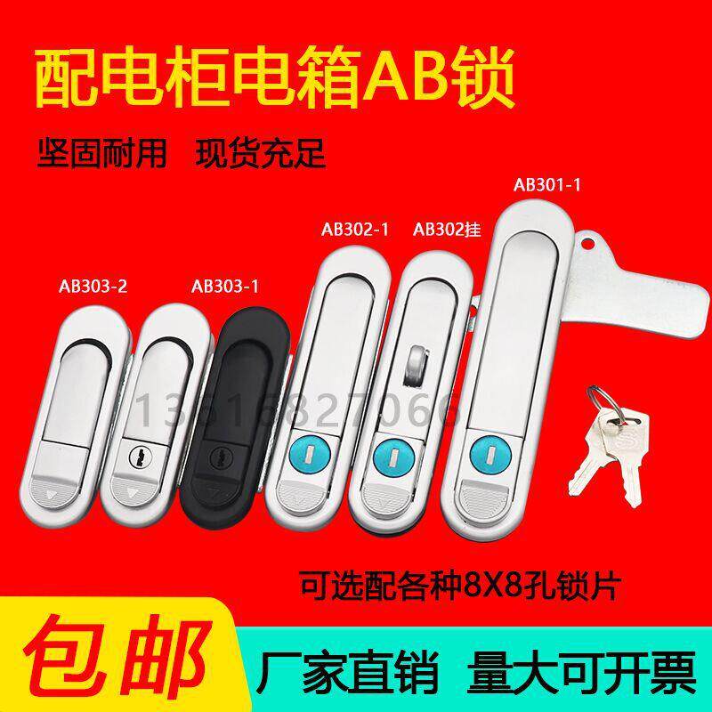 海坦电箱锁AB303-1-2弹跳式把手AB403电器柜设备箱锁AB302挂AB301