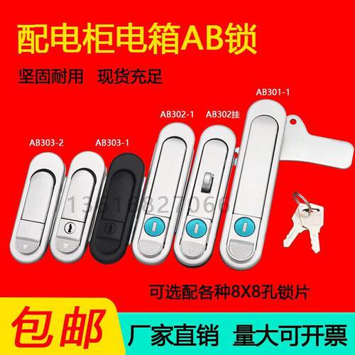 海坦电箱锁AB303-1-2弹跳式把手AB403电器柜设备箱锁AB302挂AB301