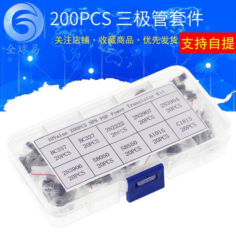 20PCS*10种规格 直插三极管盒 套件 NPN TO-92 PNP BC337 BC547