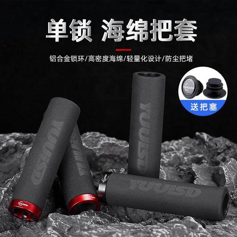 YUUISD自行车把套单边锁死山地车海绵把套折叠小轮车彩色防滑把套