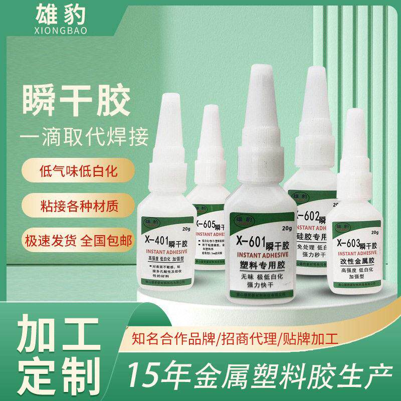 爆款升级瞬干胶602/603/605粘金属橡胶硅胶塑胶与螺母快干胶