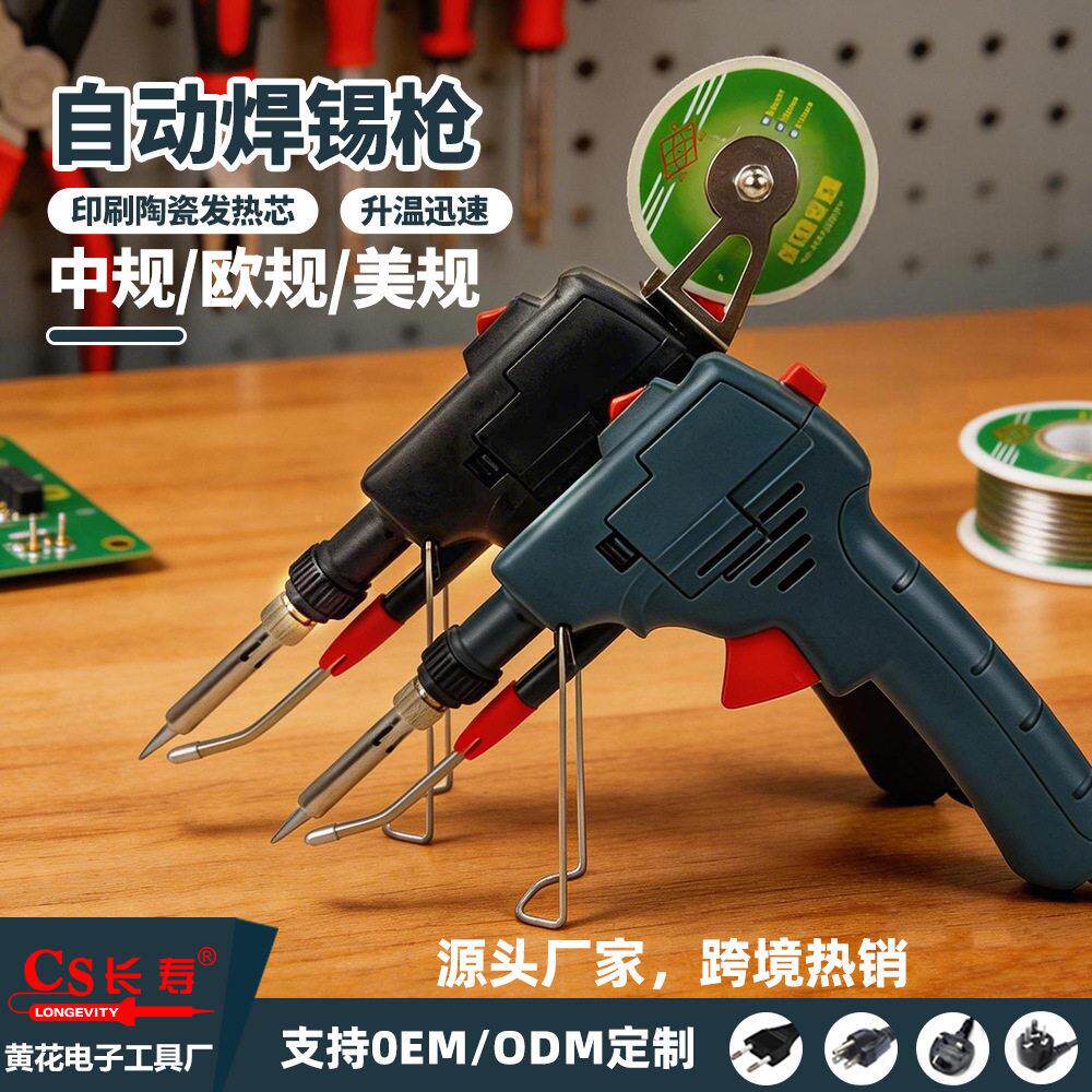 外贸爆款内热式欧规220V美规110V手动焊锡枪半自动送锡枪电烙铁