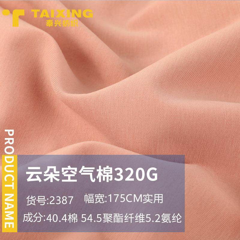 320G云朵棉空气层面料春秋外套空气棉布料加厚双面卫衣外套面料,纺织面料/辅料/配套,空气层,淘宝优惠券,粉丝福利购,淘宝优惠卷