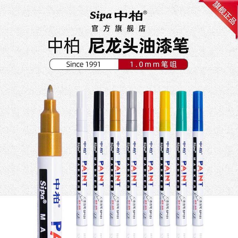 厂家中柏油漆笔SP151 1.0mm白色油性记号笔轮胎笔高光签名绘画笔