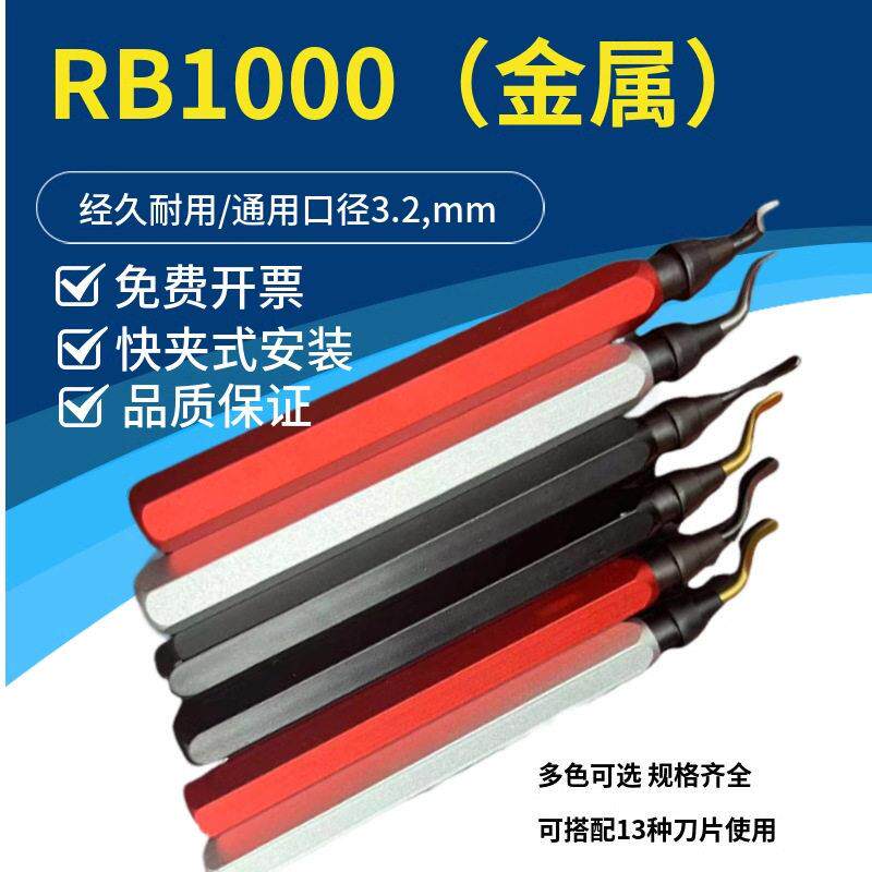 金属快夹式刮刀/铝柄去毛刺旋转铁柄修边刀 铜铝去毛刺刮刀RB1000