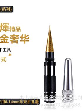 摇控航模工具高速钢钛金0-14mm精密开孔器Titanium0-14Opener