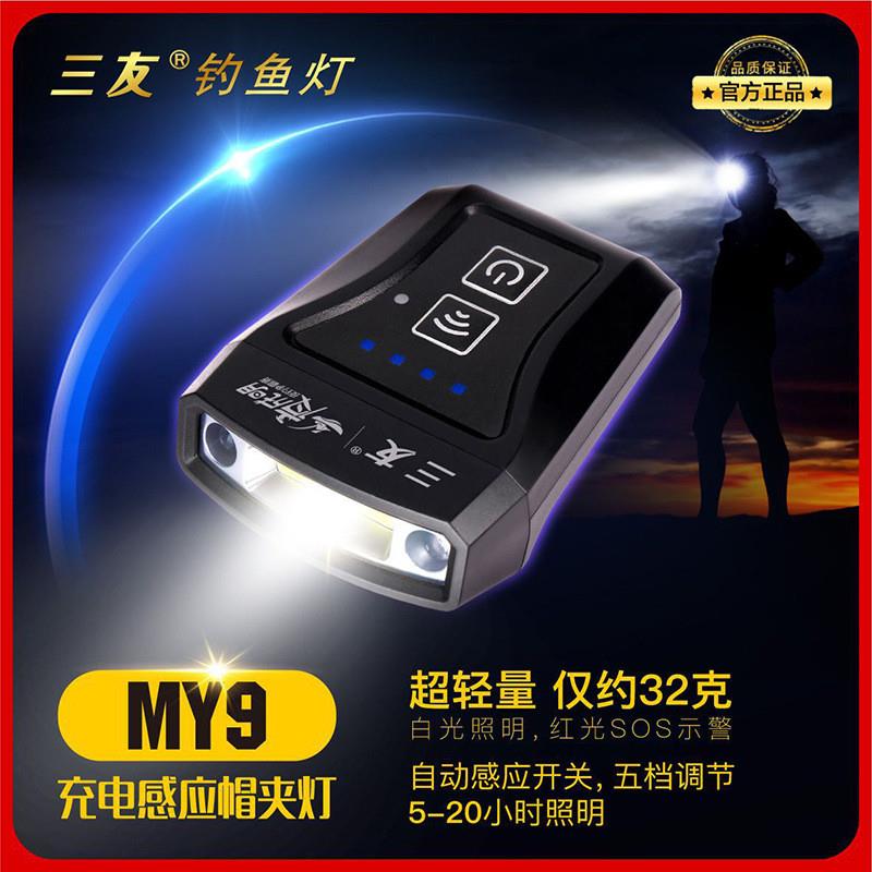 三友2021迷你MY9垂钓帽檐灯夜钓灯自动感应搓耳灯饵料灯夹帽