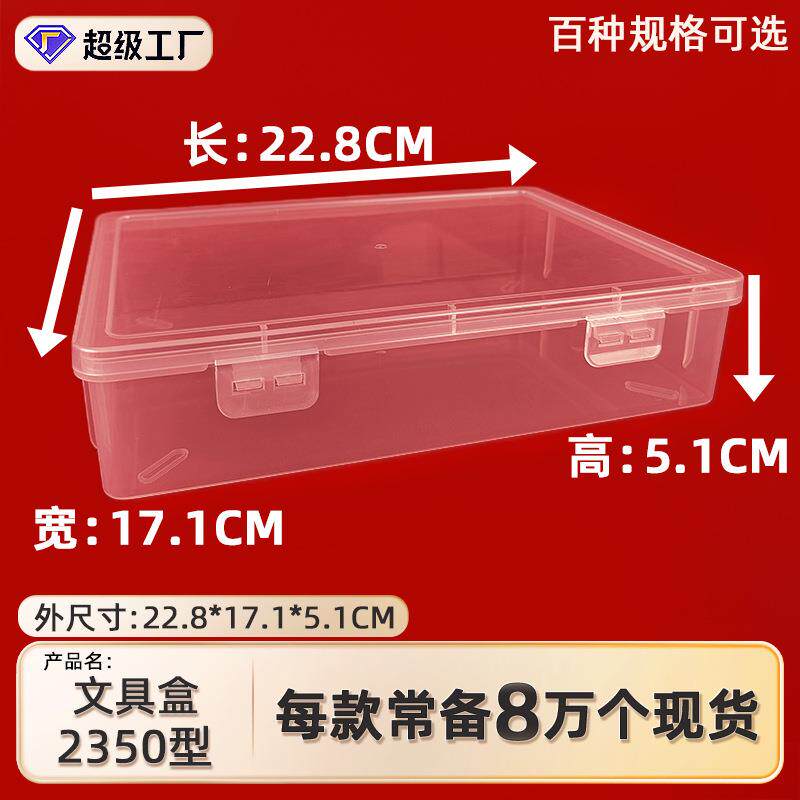 长方形透明pp塑料文具盒五金零件配件电子元件储物盒样品展示盒