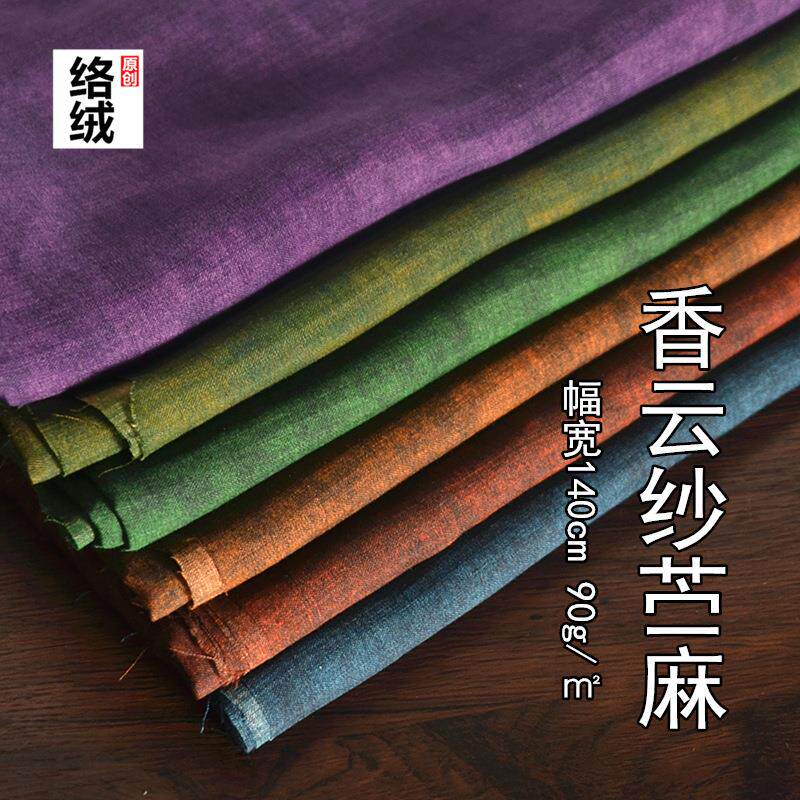 纯麻布料复古中国风夏连衣裙袍子旗袍汉服100%苎麻裤子面料透气