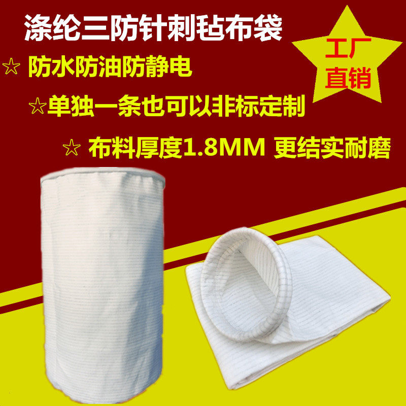 除尘布袋工业除尘器布袋耐高温布袋锅炉滤袋针刺毡滤布袋集尘滤袋