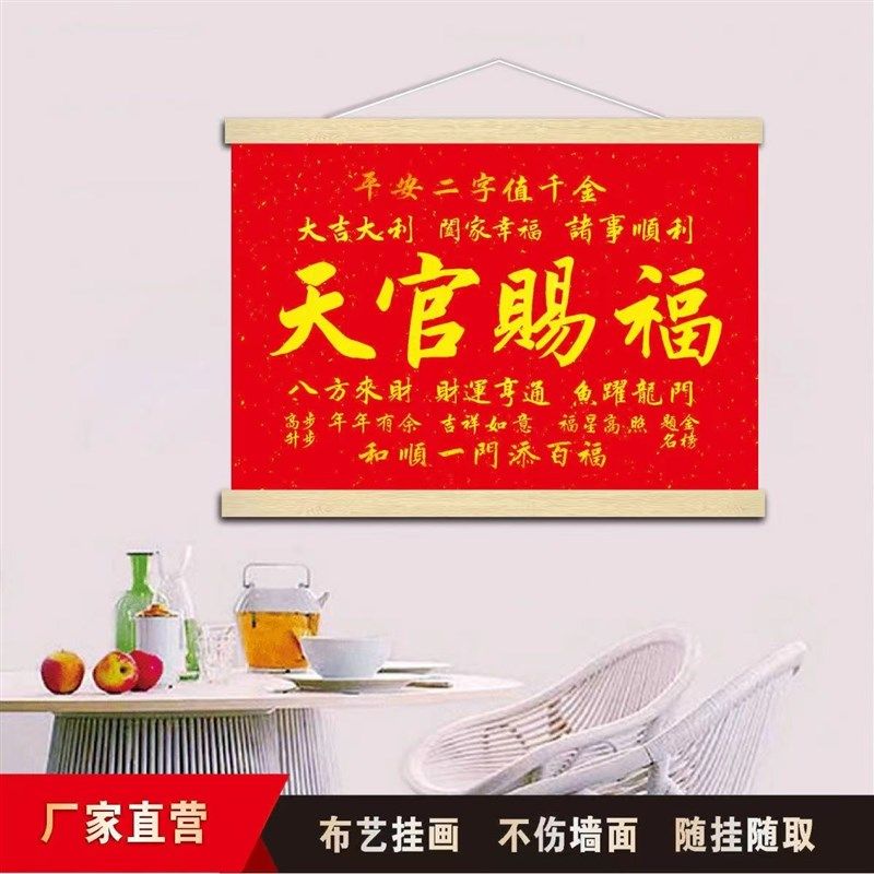 天官赐福横向挂画实木卷轴招财进宝客厅沙发背大白墙装饰diy定制