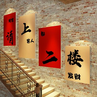 饭店墙面装饰工业餐饮请上二楼梯台阶指示牌扶手改造贴画小吃创意