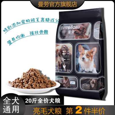 曼劳狗粮通用型10公斤金毛萨摩耶泰迪柯基宠物狗10kg亮毛美毛犬粮