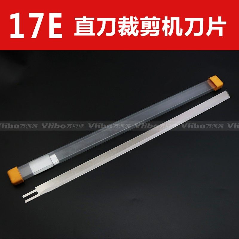 优质直刀 电剪刀 裁布机 切布机 裁剪机 17E 17寸 刀片 单片价格